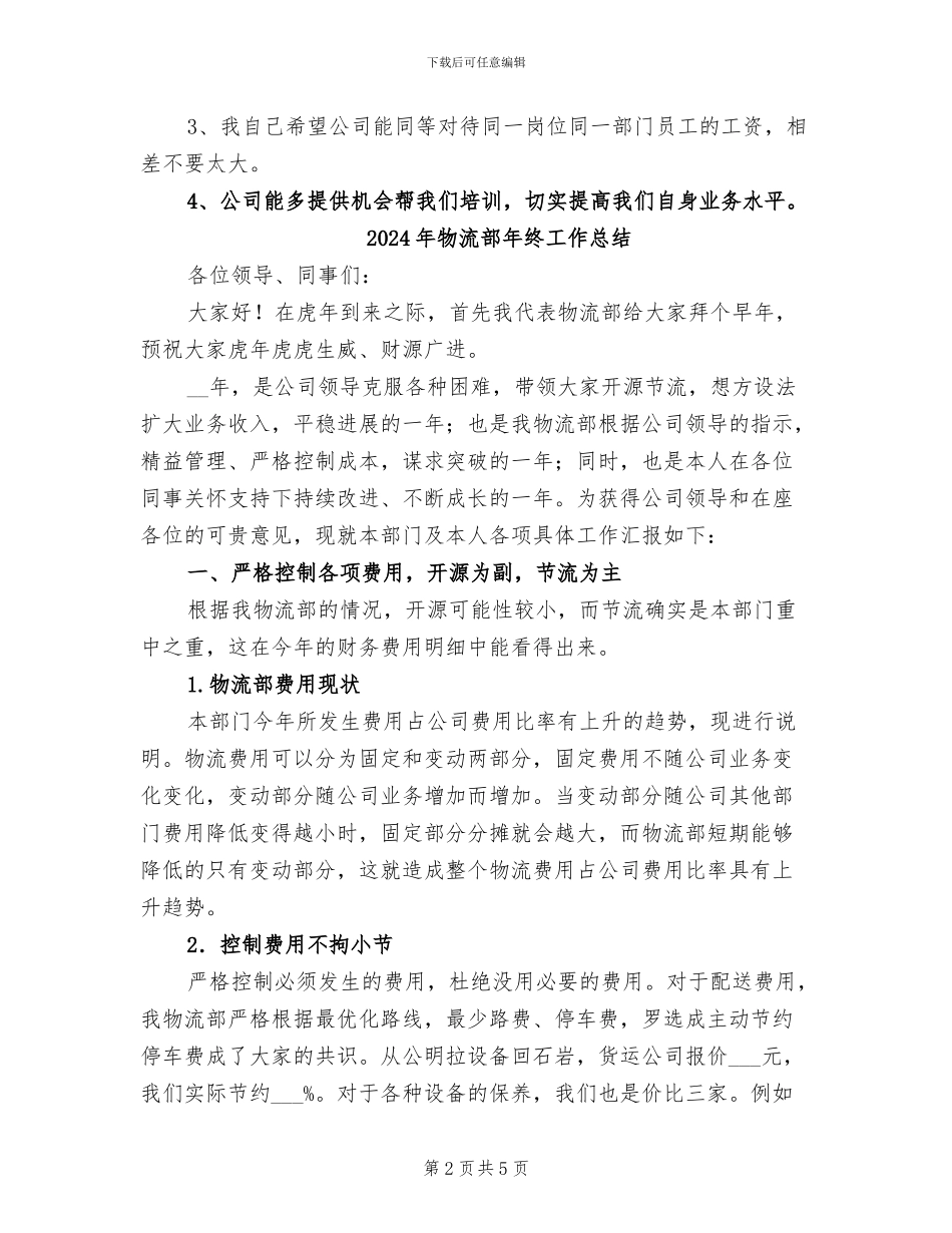 2024年物流部年度工作总结范文_第2页