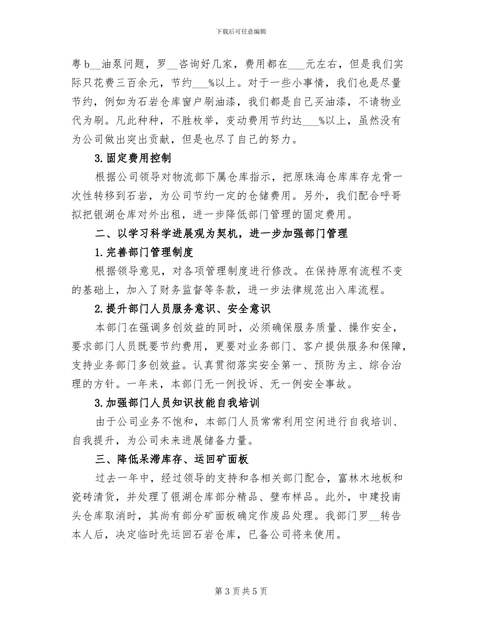 2024年物流部年度工作总结范文_第3页