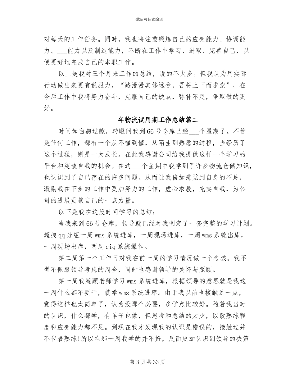 2024年物流试用期工作总结_第3页