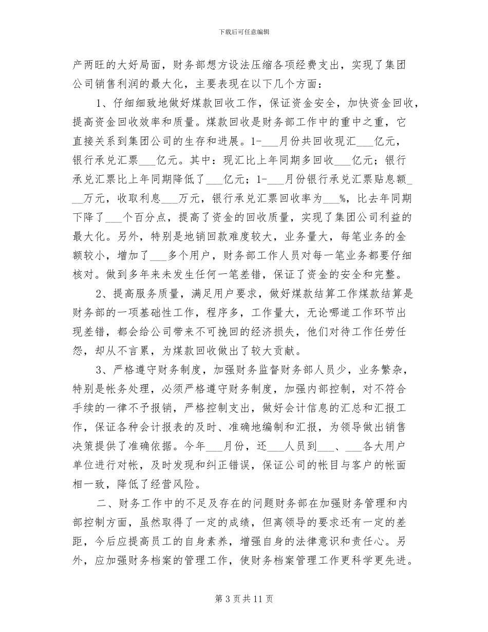 2024年物流财务工作总结范文_第3页