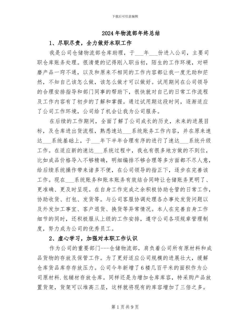 2024年物流部年终总结_第1页