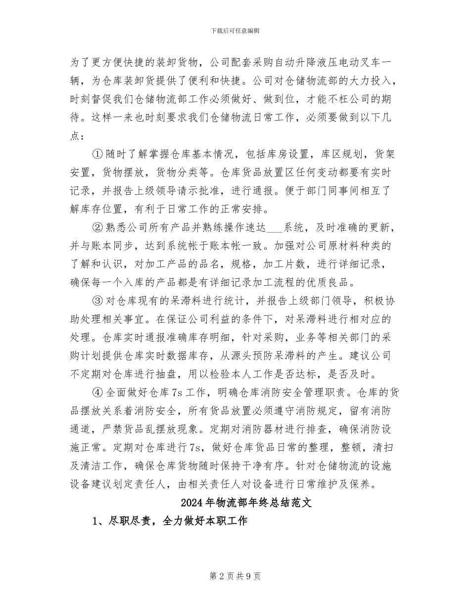 2024年物流部年终总结_第2页