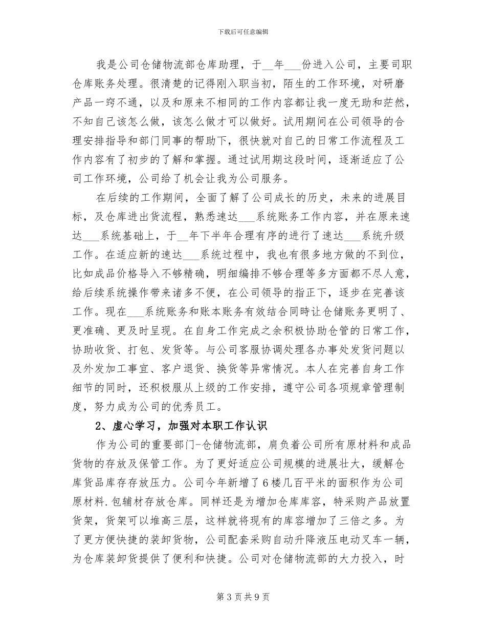 2024年物流部年终总结_第3页