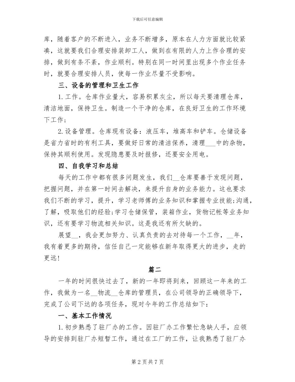 2024年物流库管年终工作总结_第2页