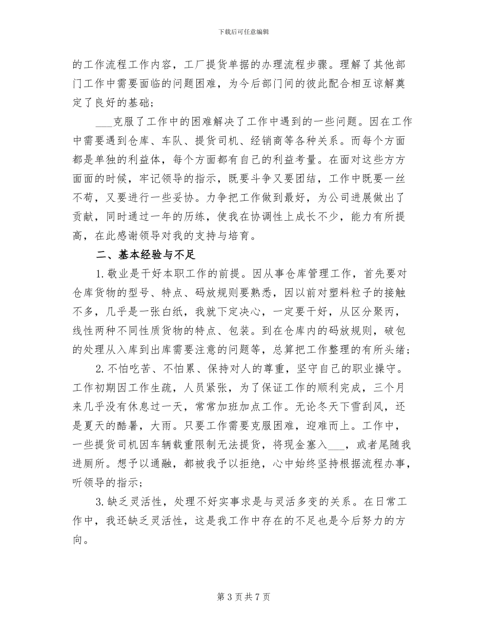 2024年物流库管年终工作总结_第3页
