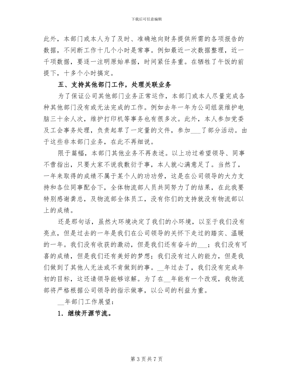2024年物流部年终工作总结_第3页