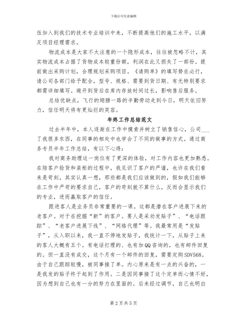 2024年物流部经理年终工作总结范文_第2页