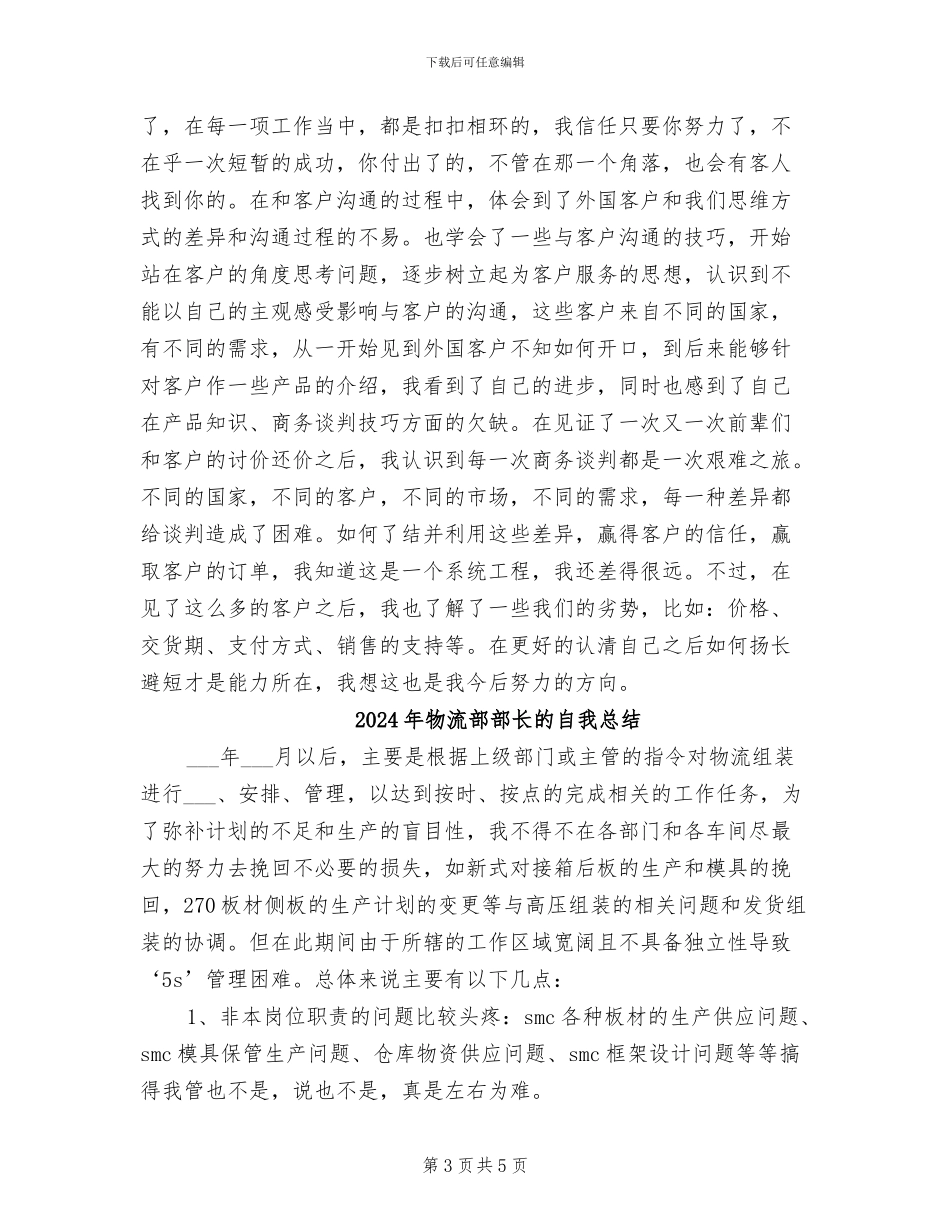 2024年物流部经理年终工作总结范文_第3页