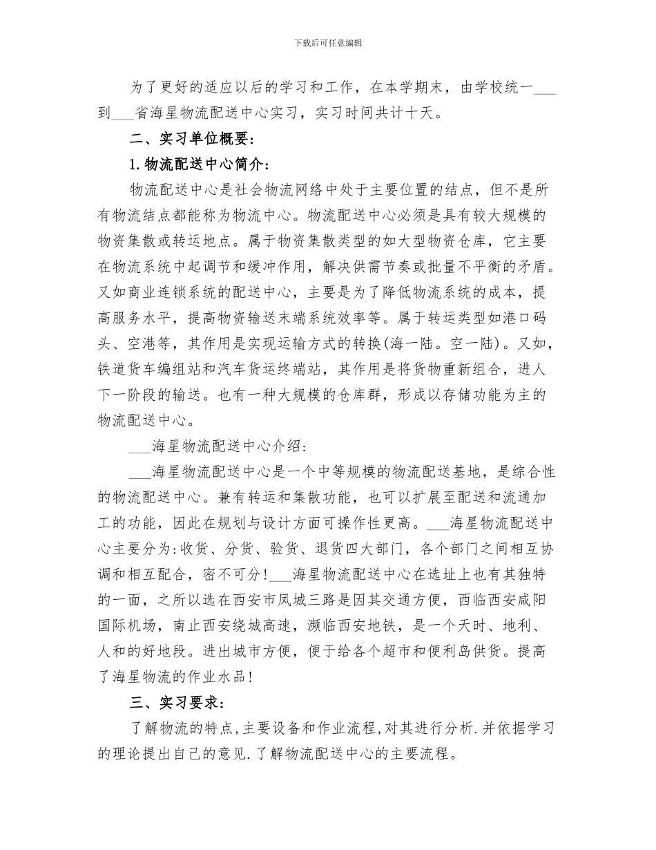 2024年物流配送个人的工作总结_第3页