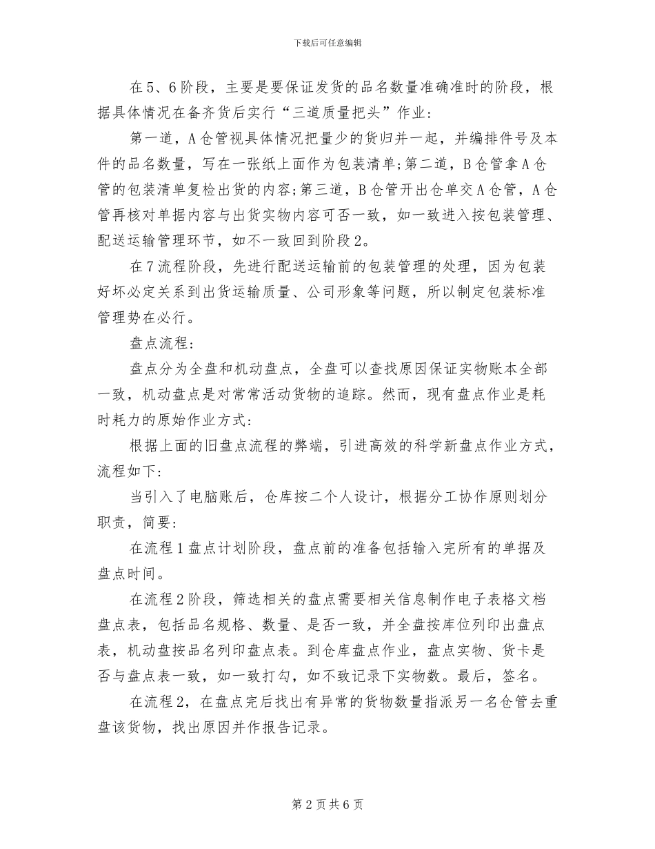 2024年物流拣货员工作总结_第2页