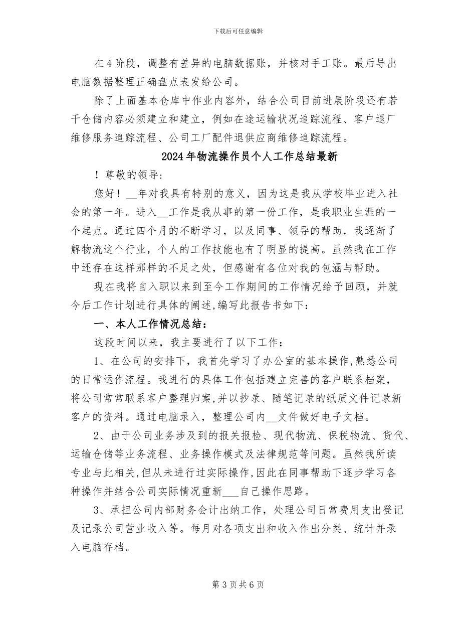 2024年物流拣货员工作总结_第3页