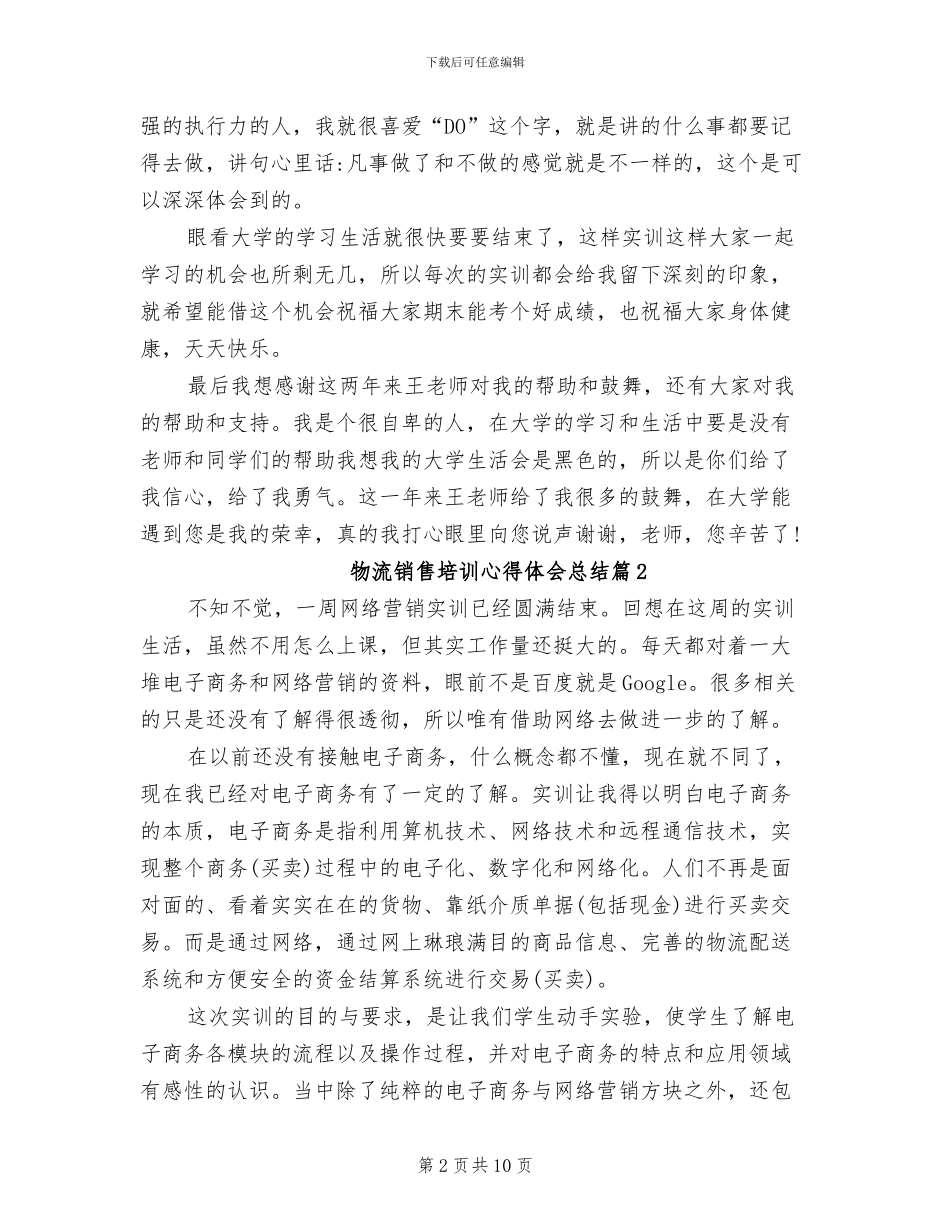 2024年物流销售培训心得体会总结_第2页