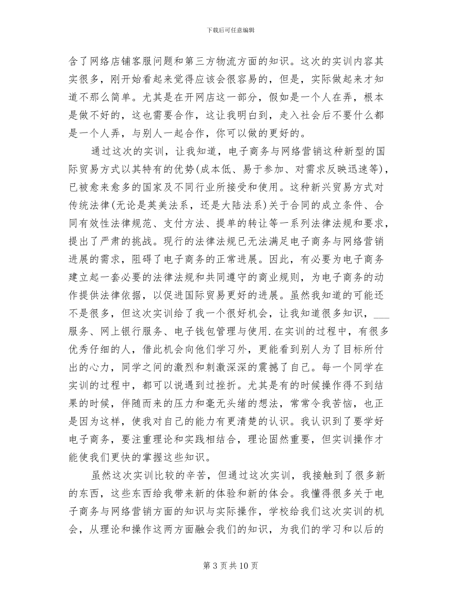 2024年物流销售培训心得体会总结_第3页