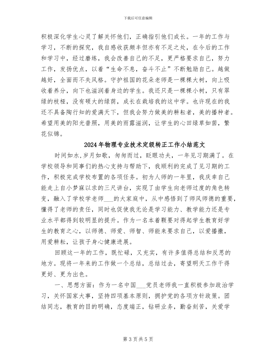 2024年物理专业技术定级转正工作小结_第3页