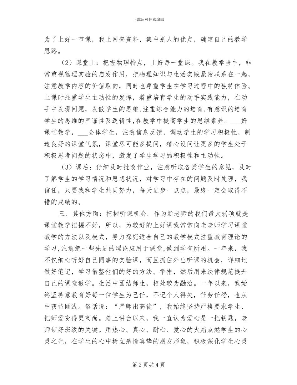 2024年物理专业技术定级转正总结报告_第2页