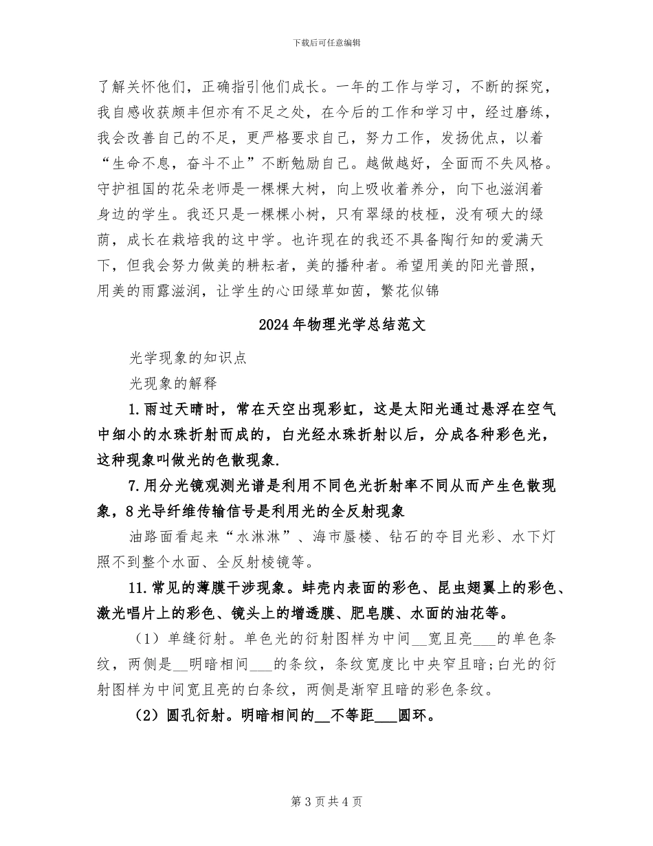 2024年物理专业技术定级转正总结报告_第3页