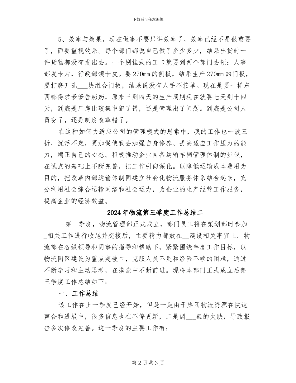 2024年物流第三季度工作总结三_第2页