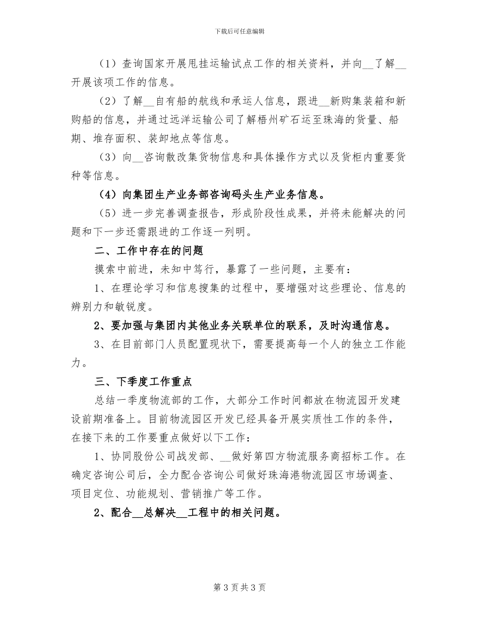 2024年物流第三季度工作总结三_第3页