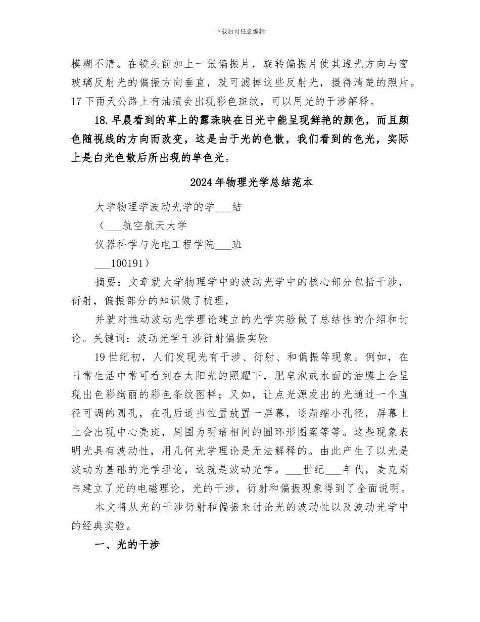 2024年物理光学总结范文_第2页