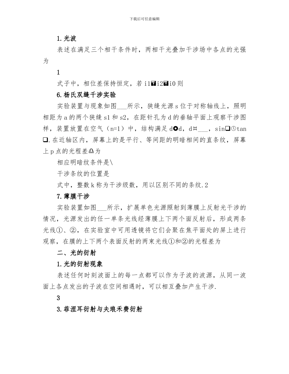 2024年物理光学总结范文_第3页
