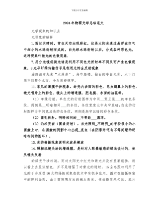 2024年物理光学总结范文
