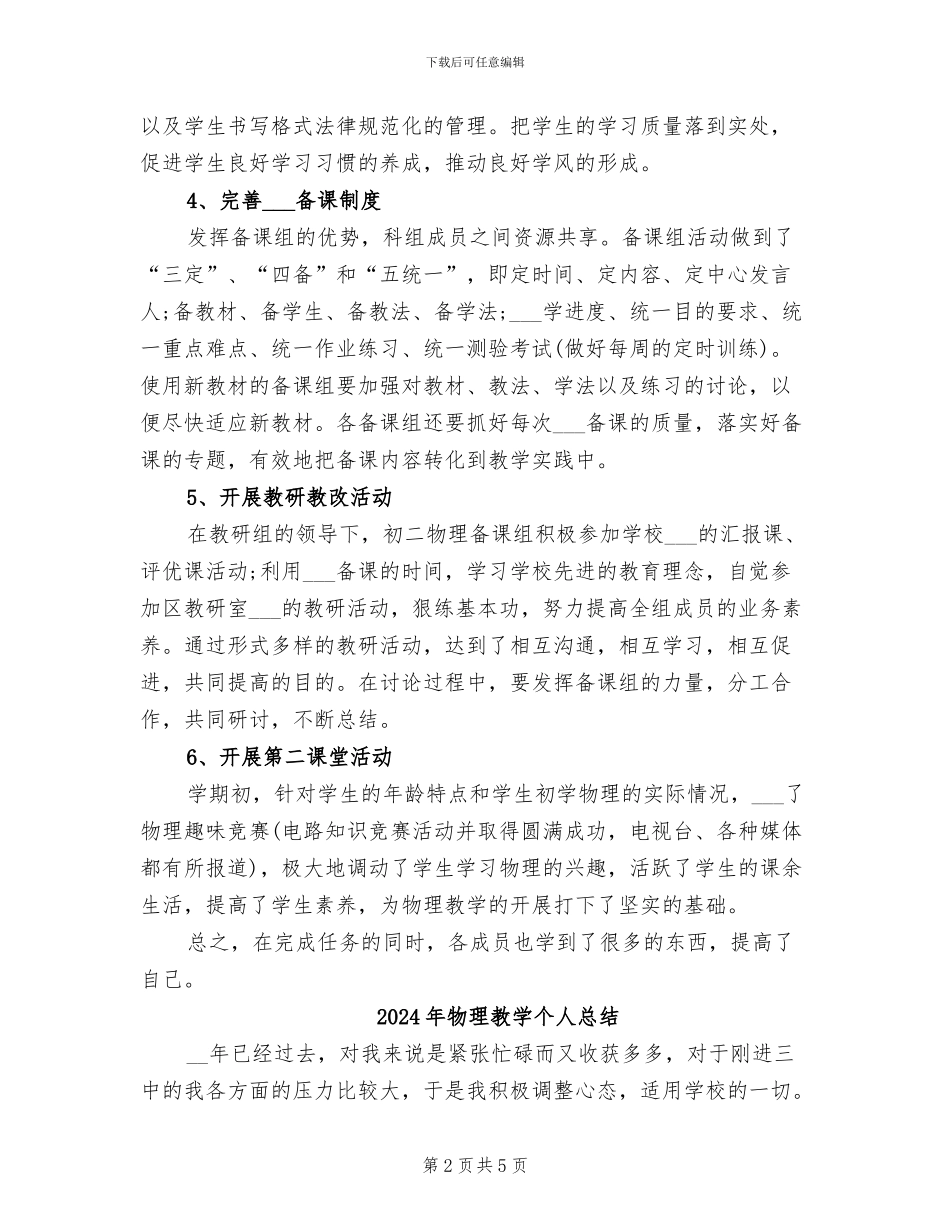 2024年物理教学个人年终工作总结_第2页