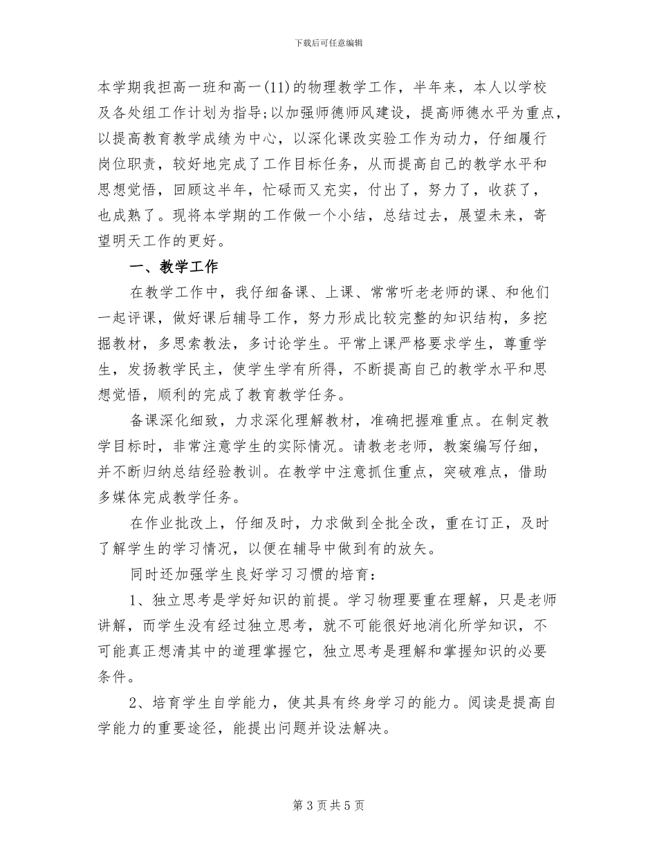 2024年物理教学个人年终工作总结_第3页