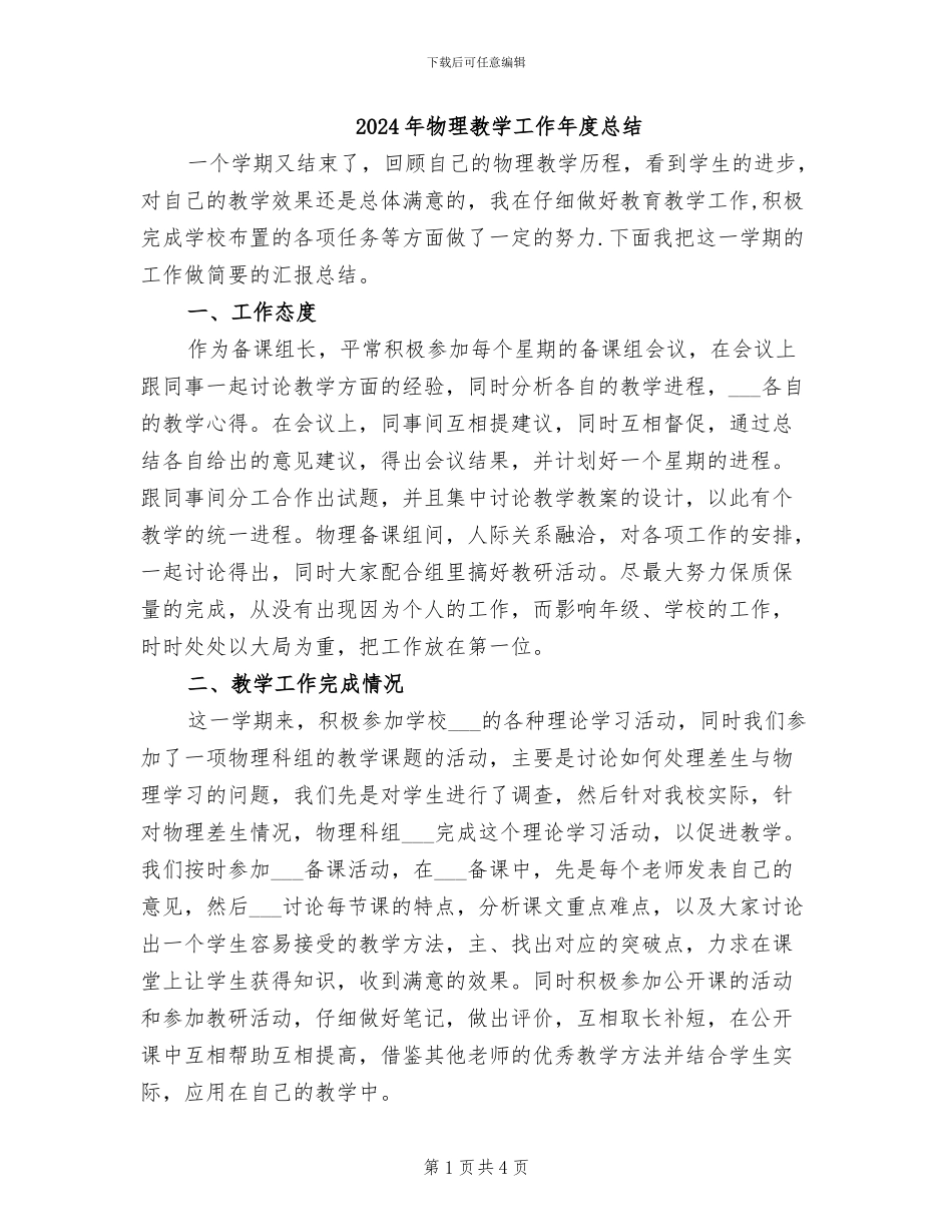 2024年物理教学工作年度总结_第1页
