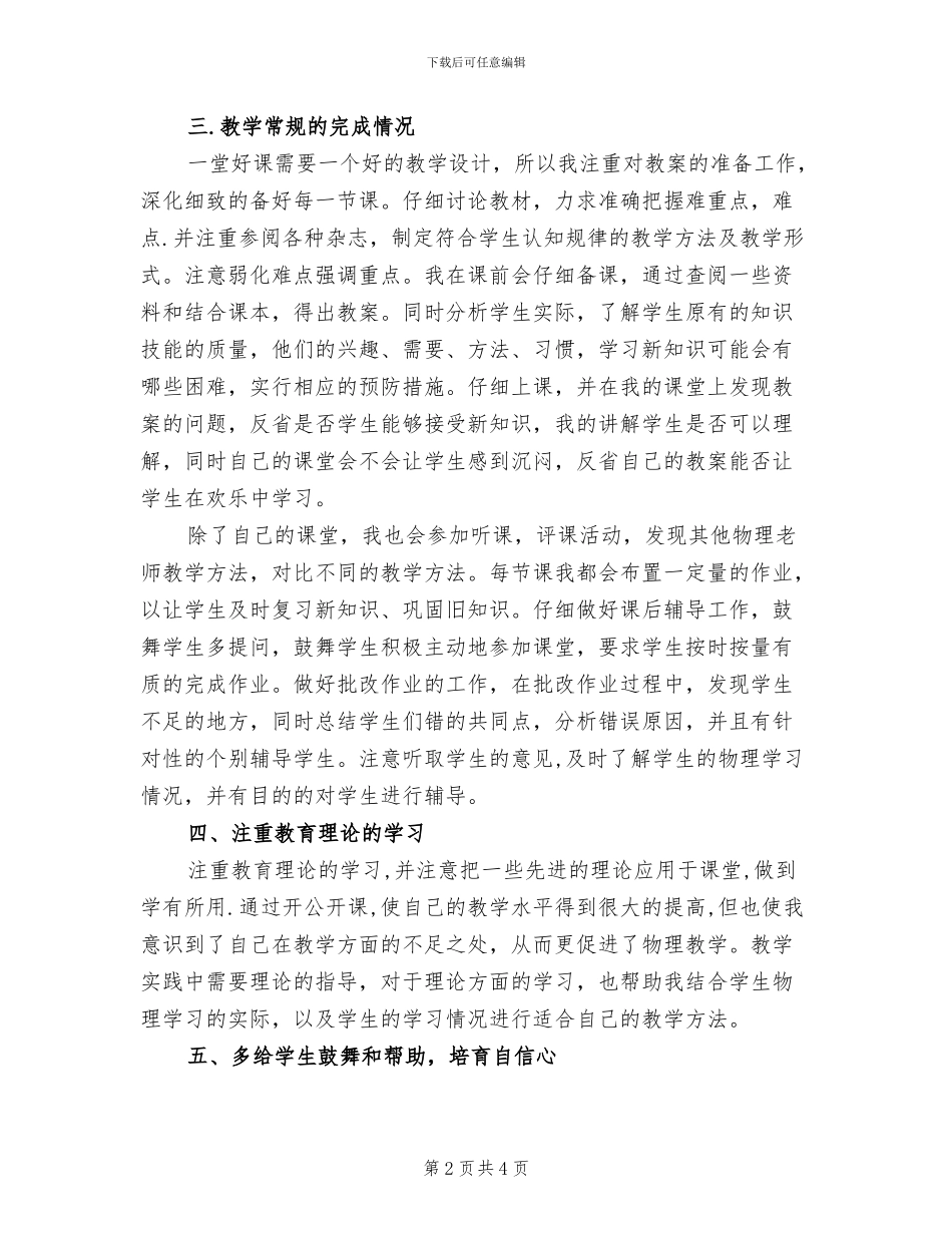 2024年物理教学工作年度总结_第2页