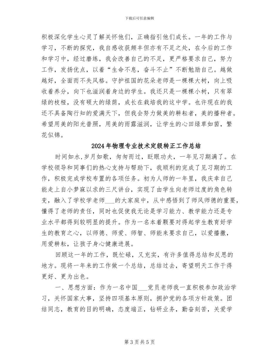 2024年物理专业技术定级转正工作小结范文_第3页