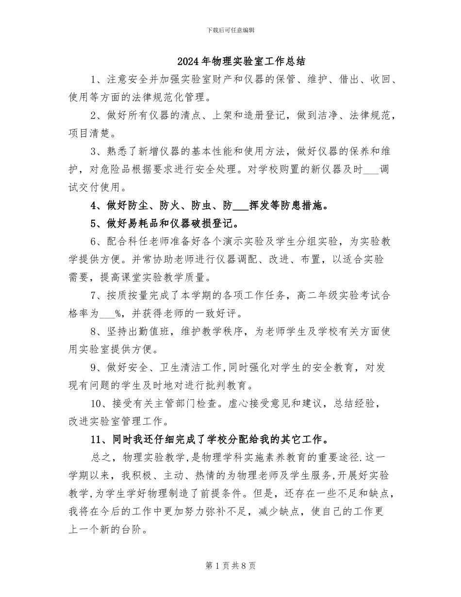 2024年物理实验室工作总结_第1页