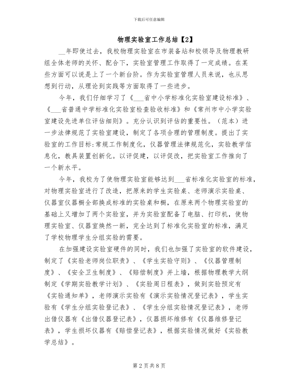 2024年物理实验室工作总结_第2页