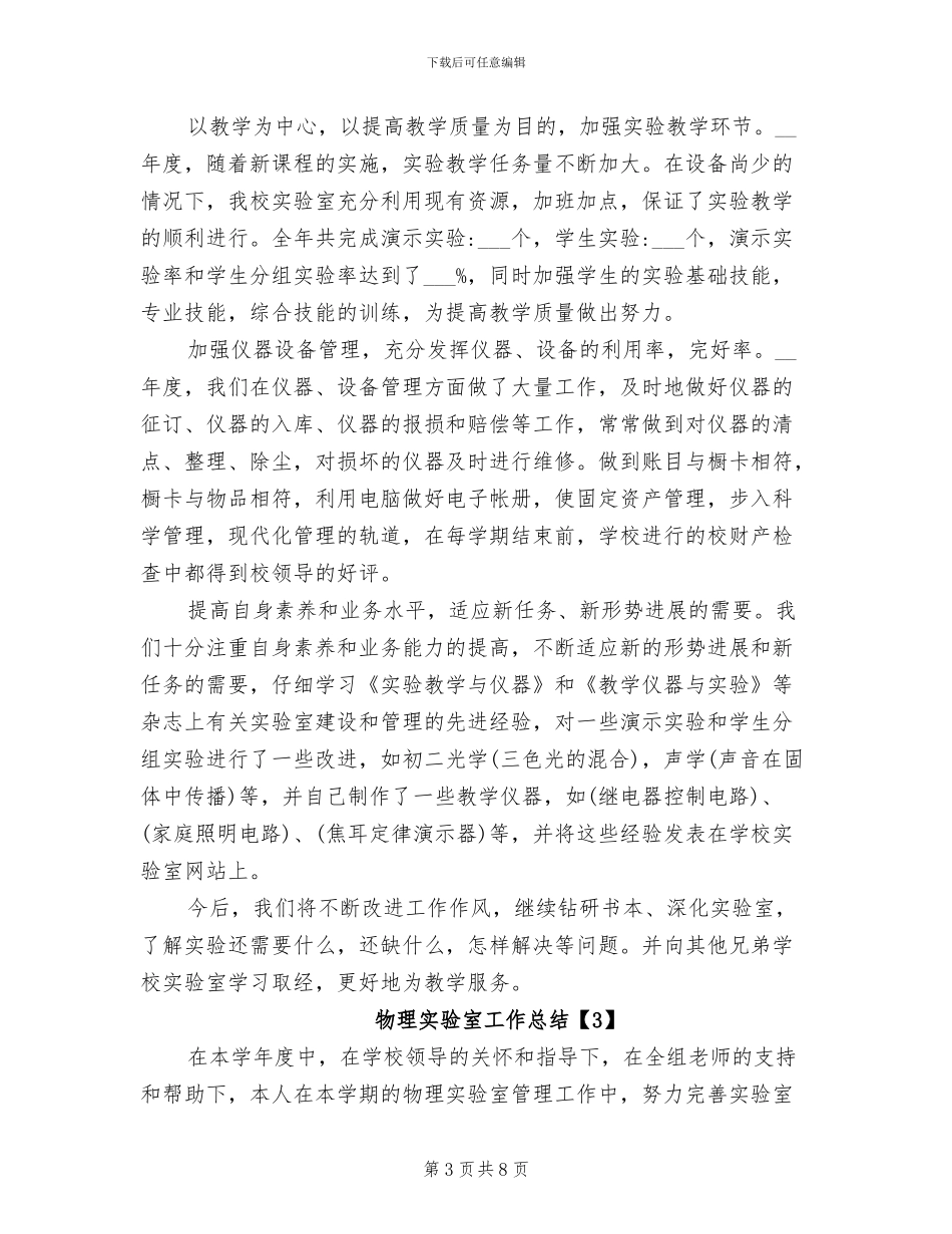 2024年物理实验室工作总结_第3页