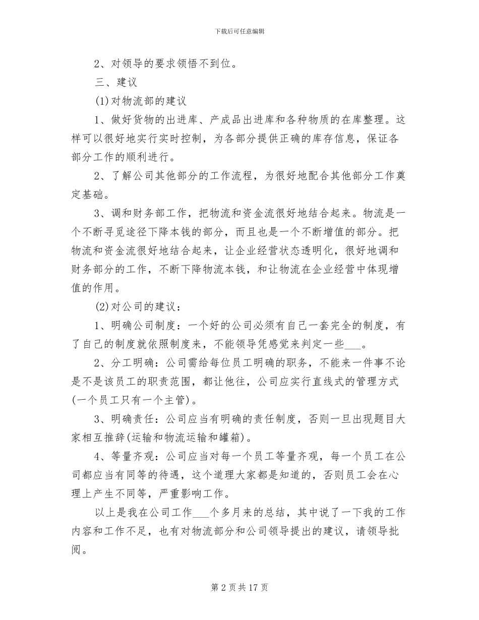 2024年物流经理工作总结范文_第2页