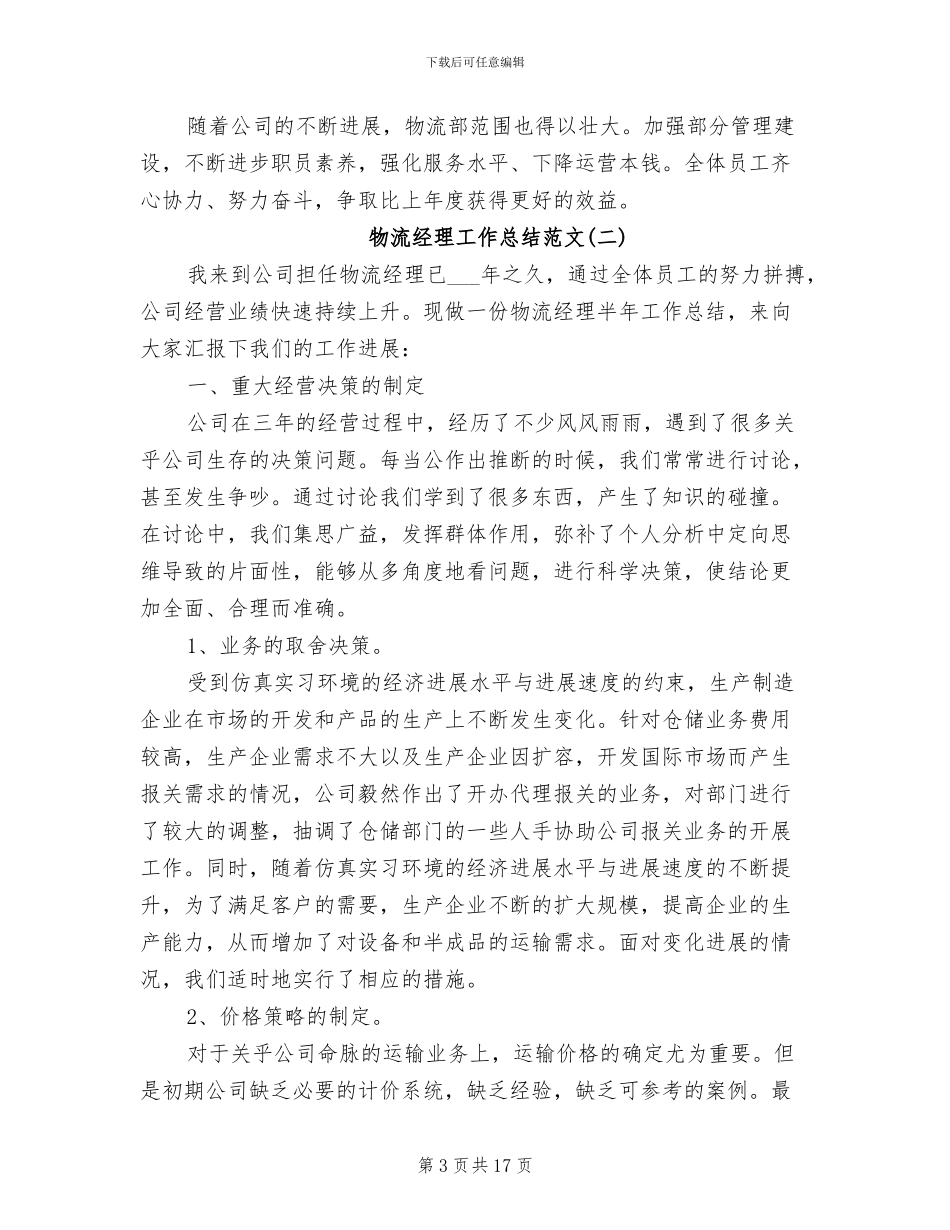 2024年物流经理工作总结范文_第3页