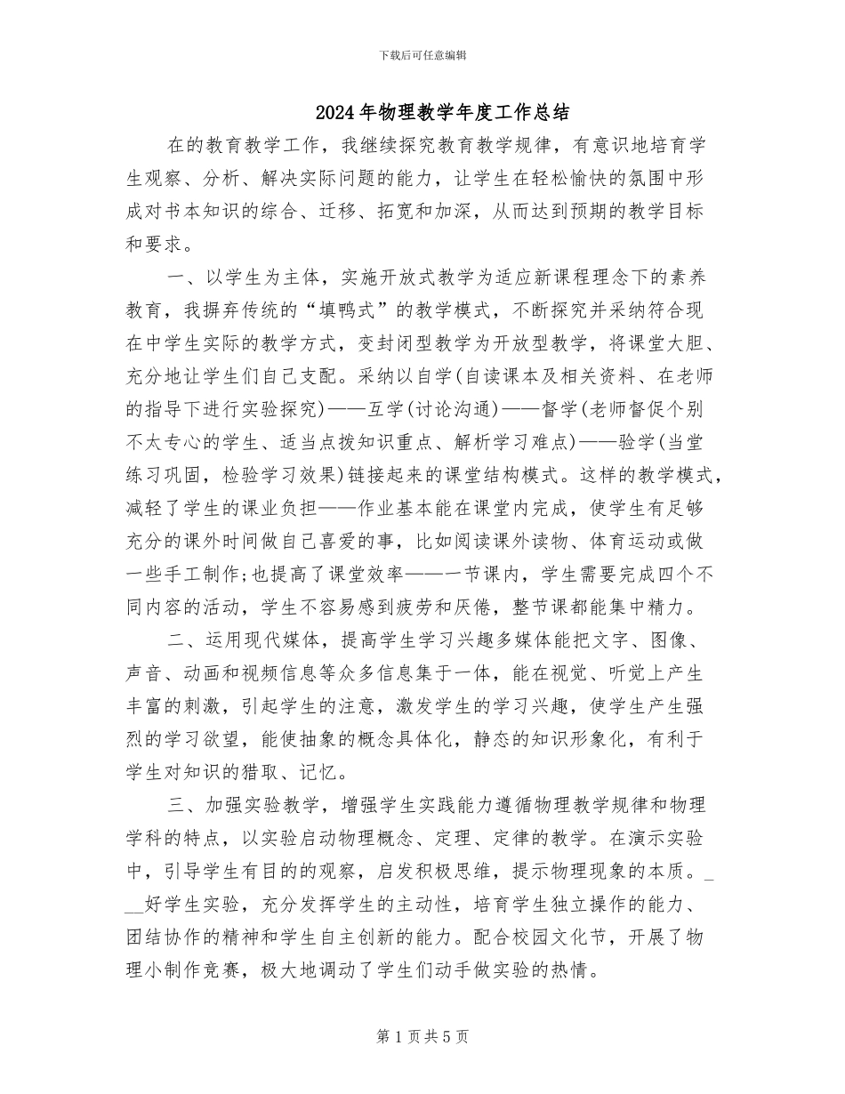 2024年物理教学年度工作总结_第1页