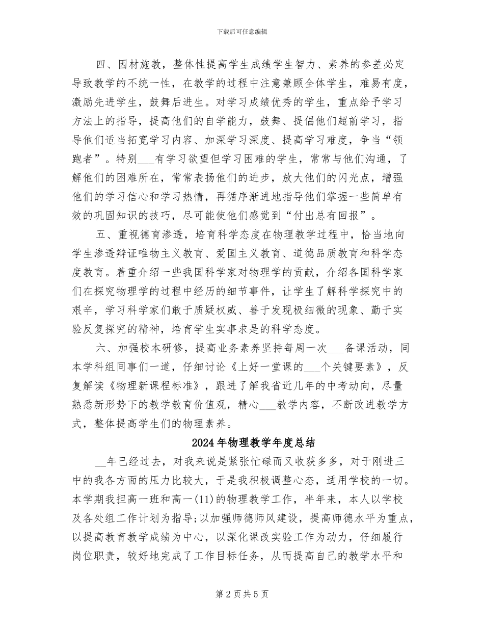 2024年物理教学年度工作总结_第2页