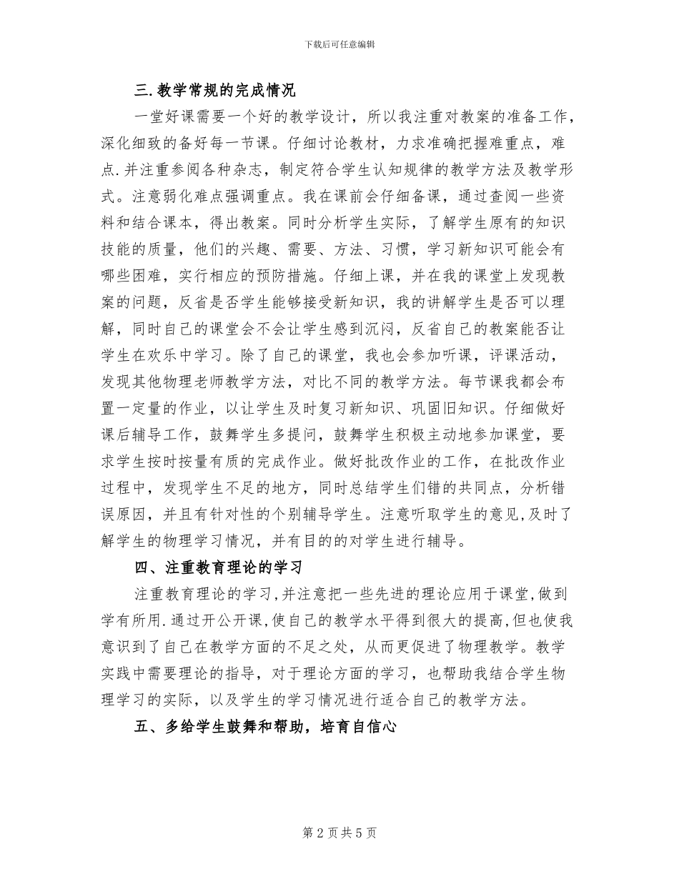 2024年物理教学工作总结范文_第2页