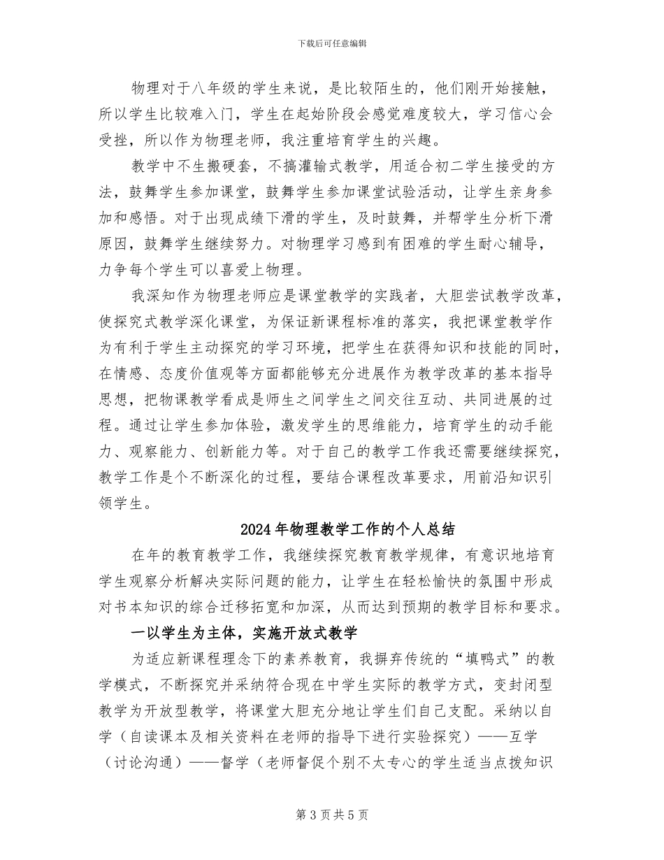 2024年物理教学工作总结范文_第3页