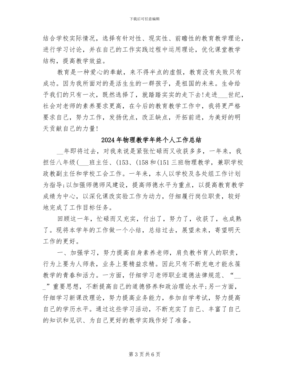 2024年物理教学年度总结_第3页