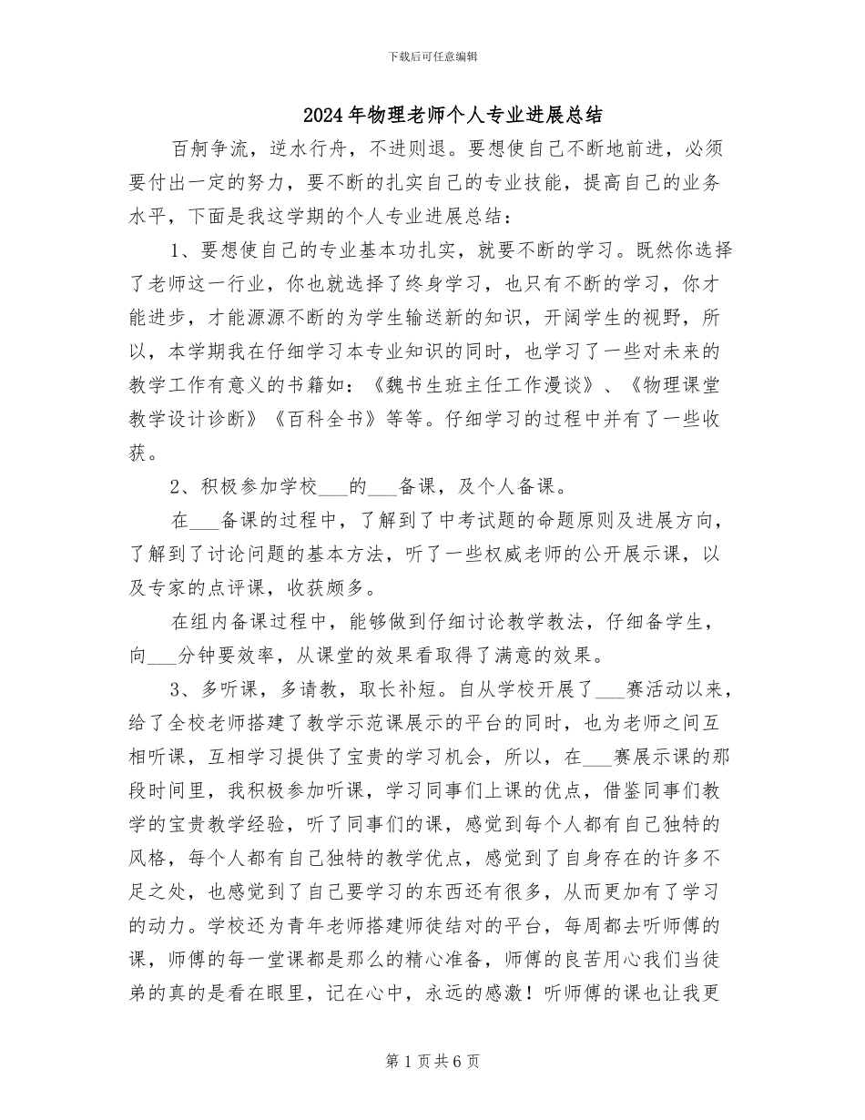 2024年物理教师个人专业发展总结_第1页
