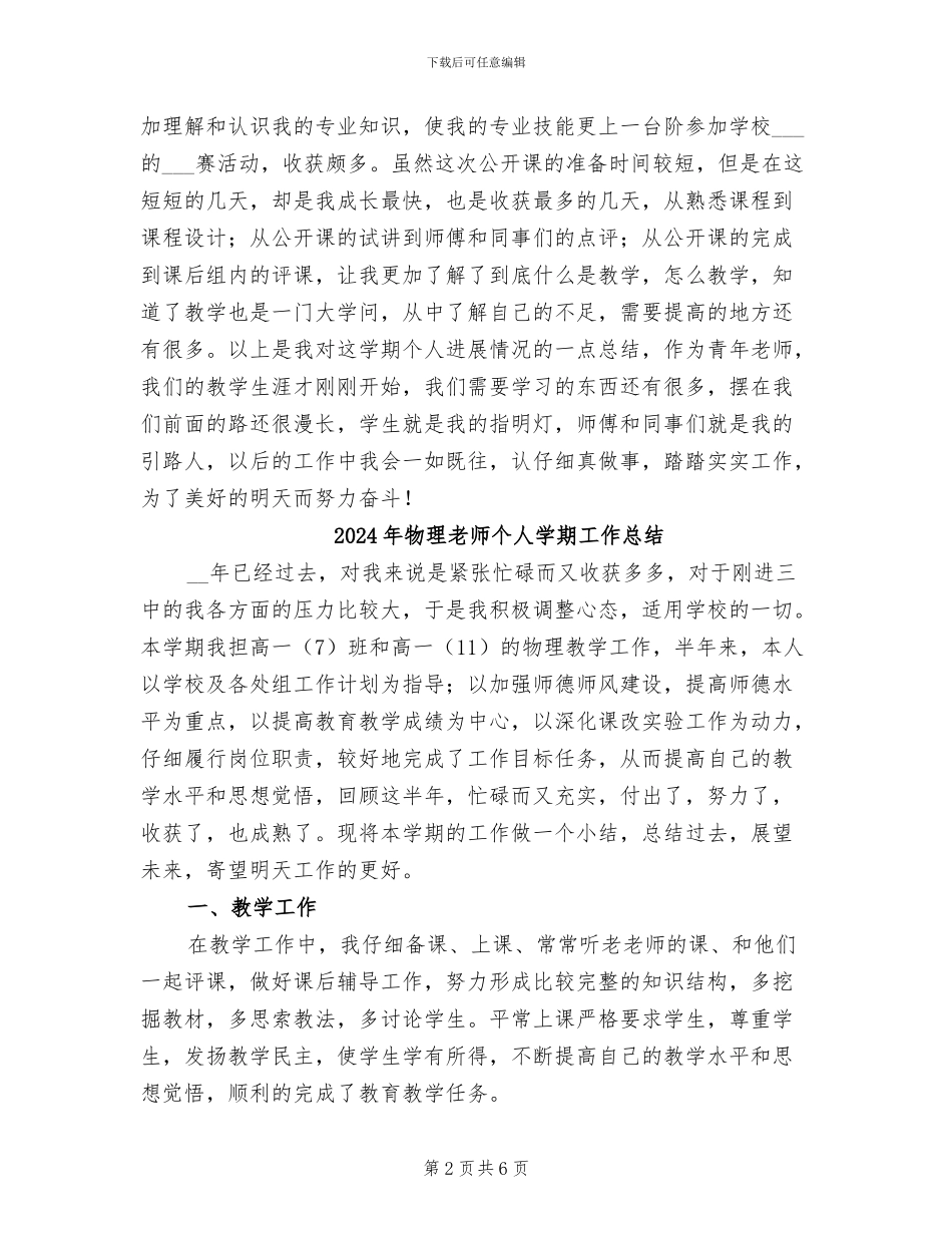 2024年物理教师个人专业发展总结_第2页