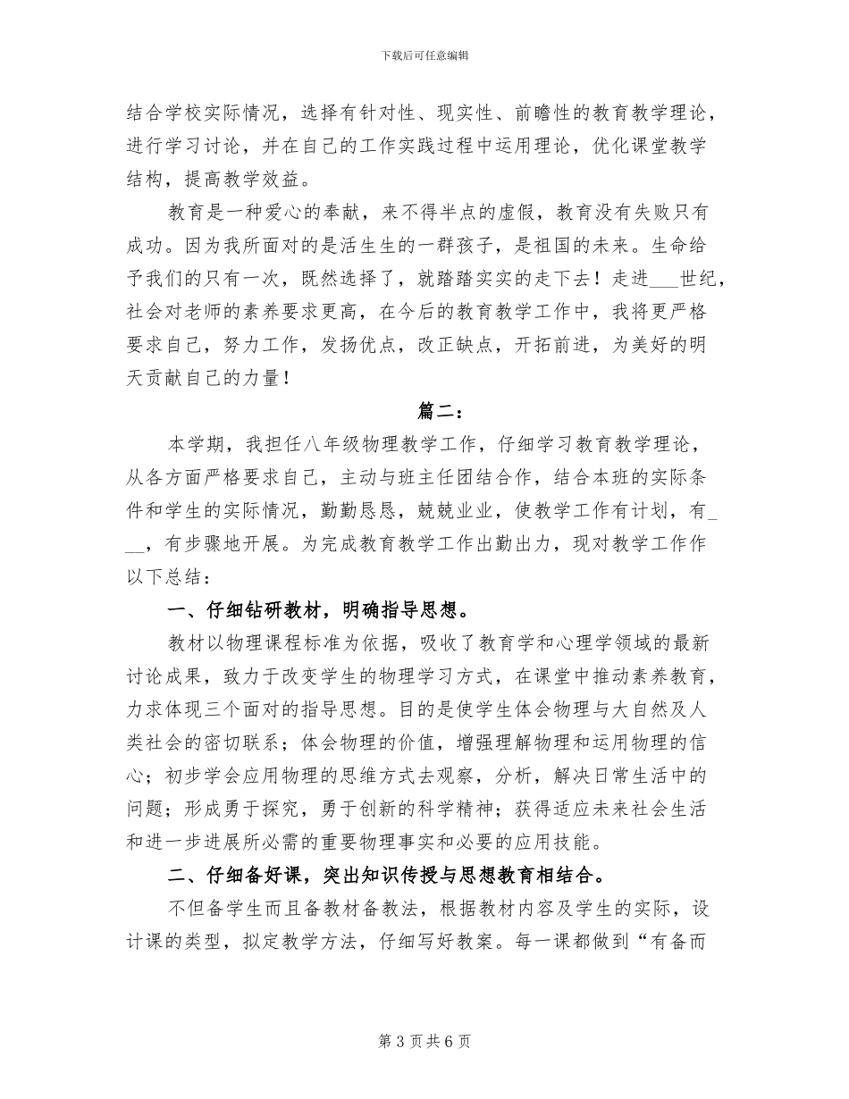 2024年物理教师个人学期工作总结_第3页
