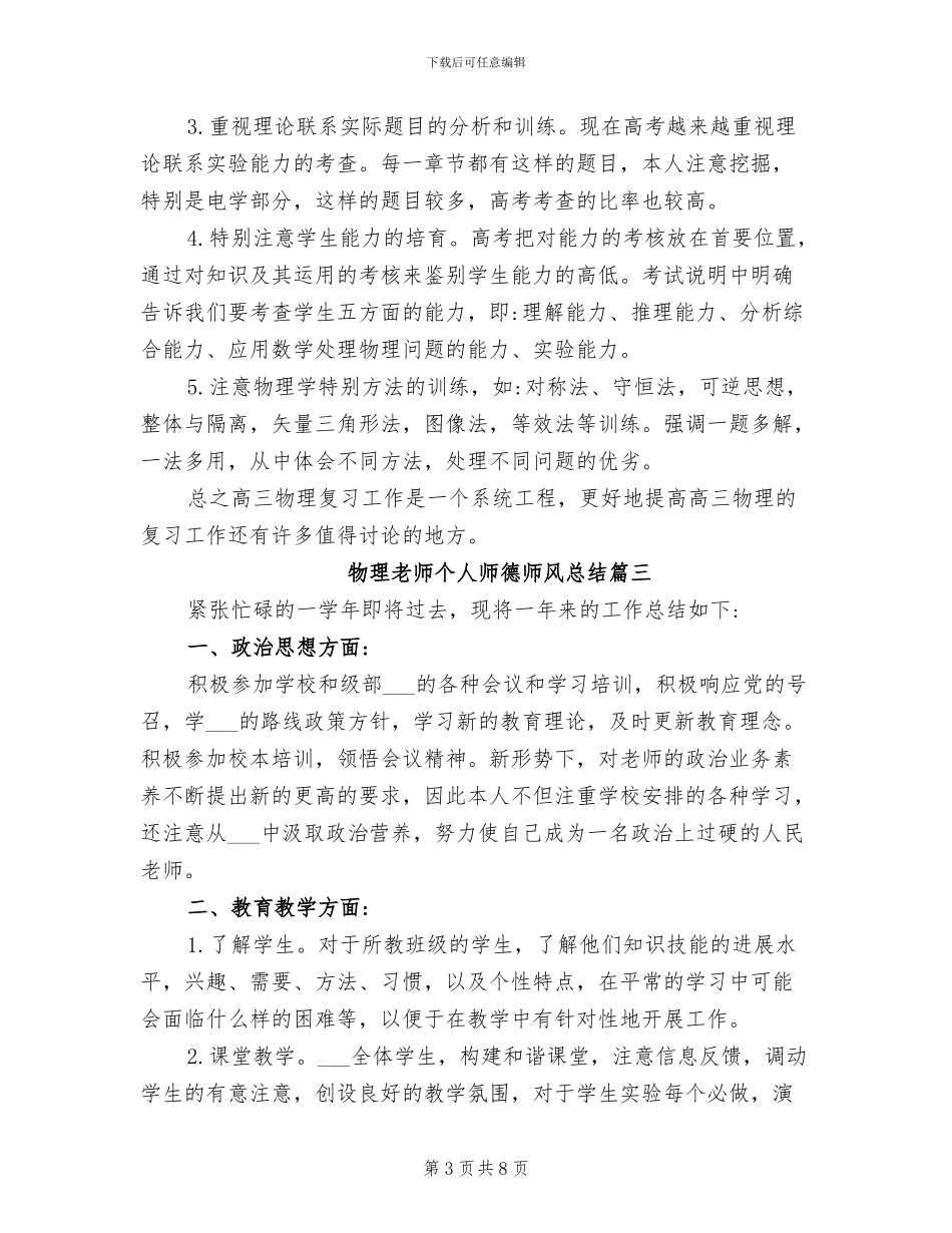 2024年物理教师个人师德师风总结_第3页