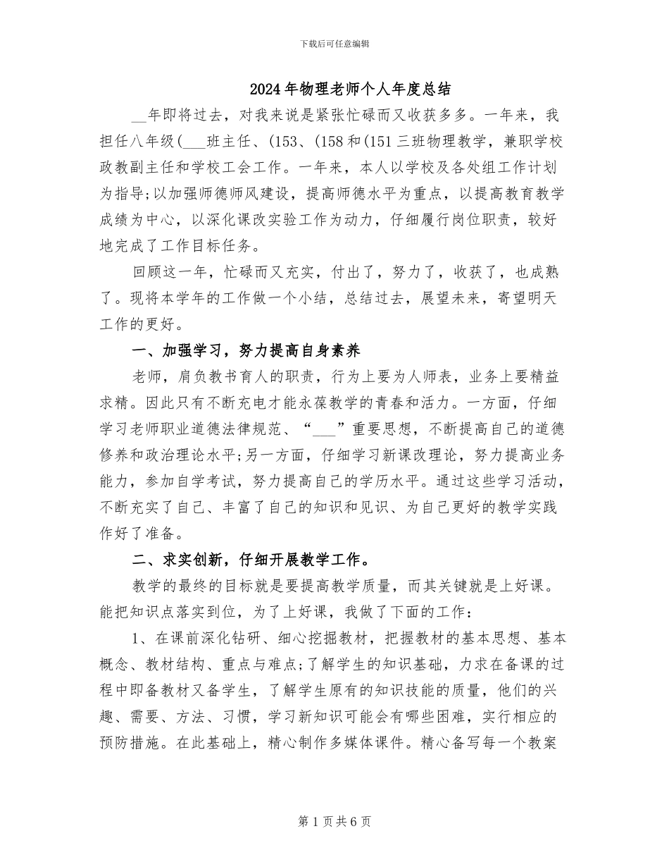 2024年物理教师个人年度总结_第1页