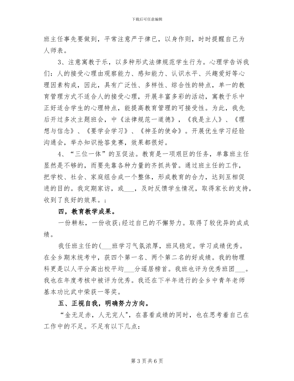 2024年物理教师个人年度总结_第3页