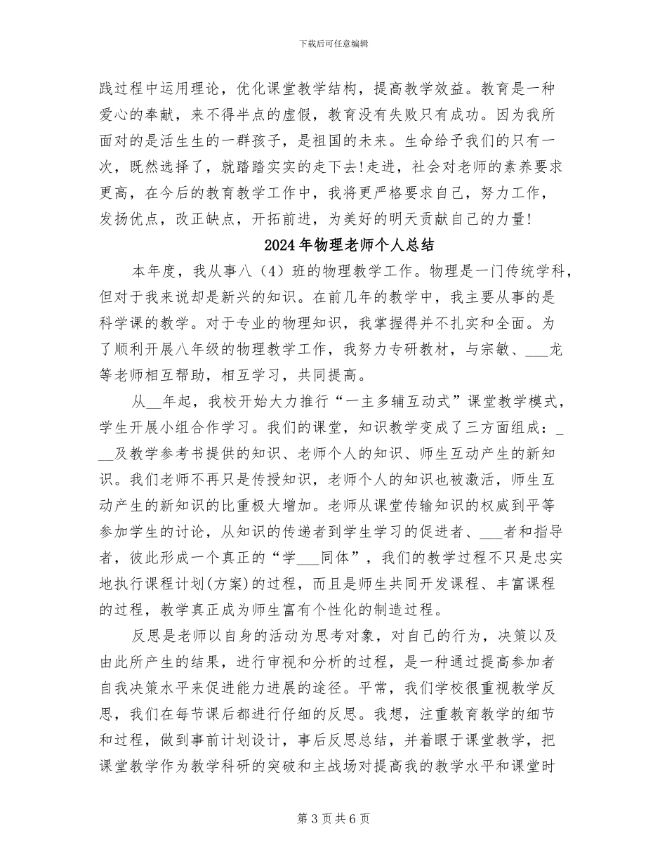 2024年物理教师个人年终总结_第3页