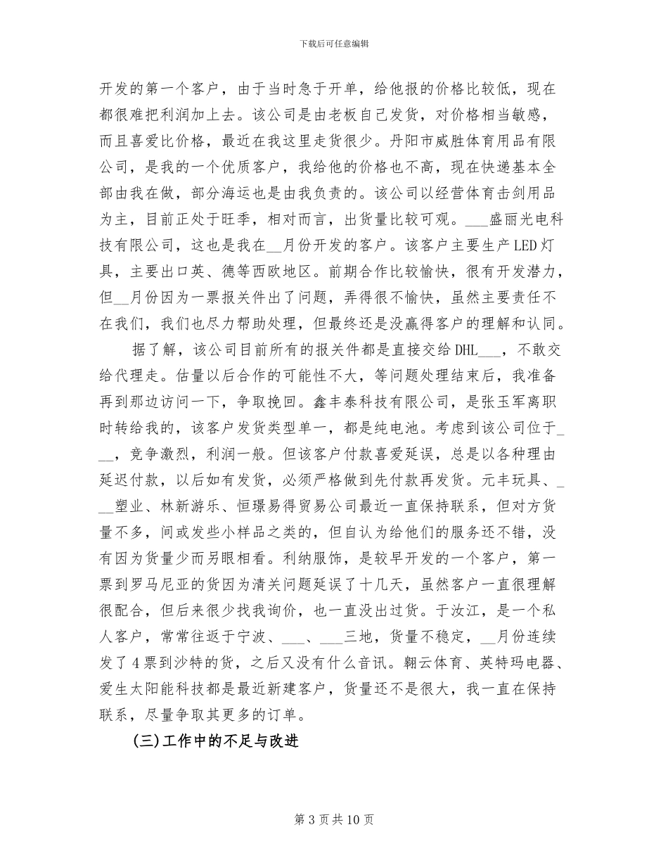 2024年物流销售行业工作总结_第3页