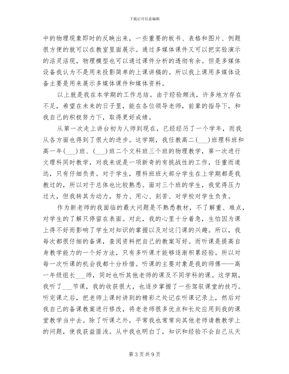 2024年物理教师期末工作个人总结_第3页