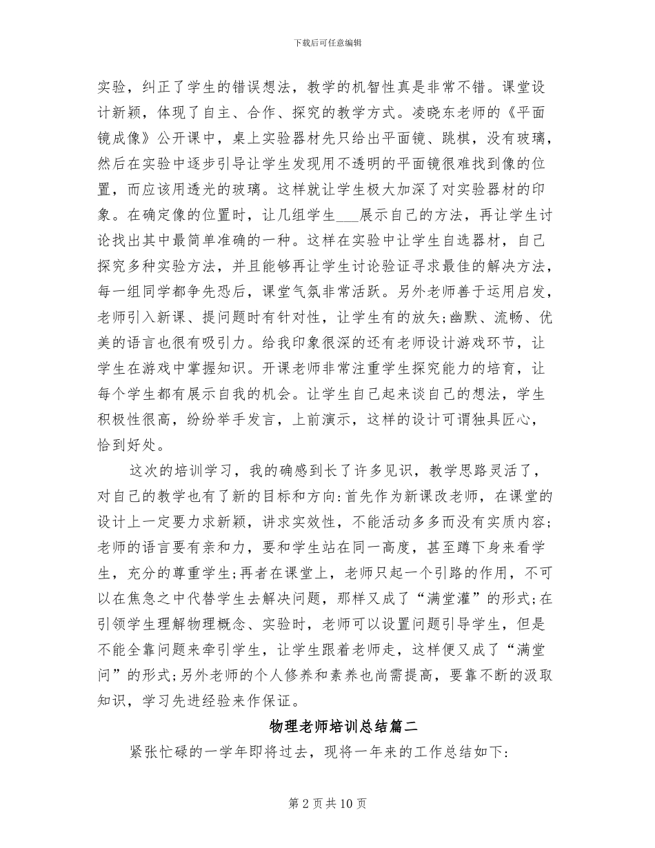 2024年物理教师培训总结_第2页